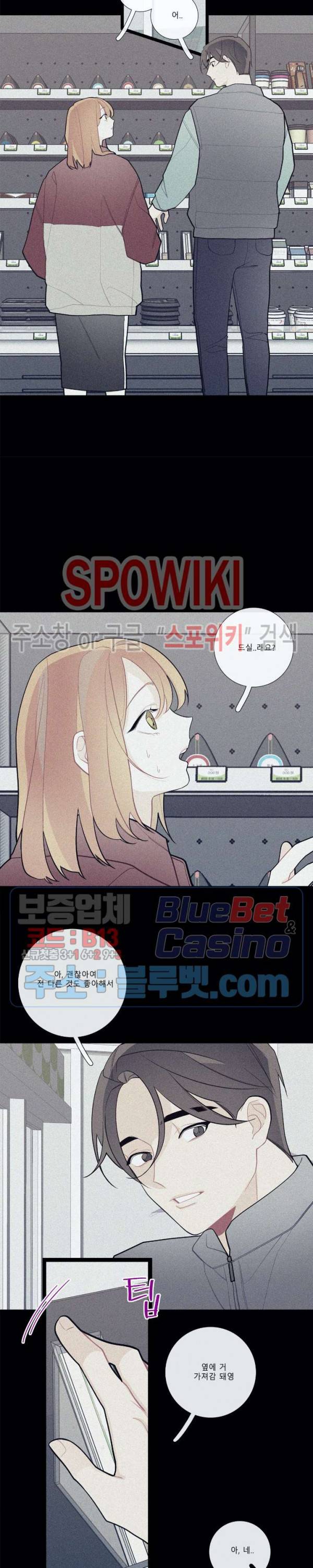 이게 무슨 일이야? 75화 2