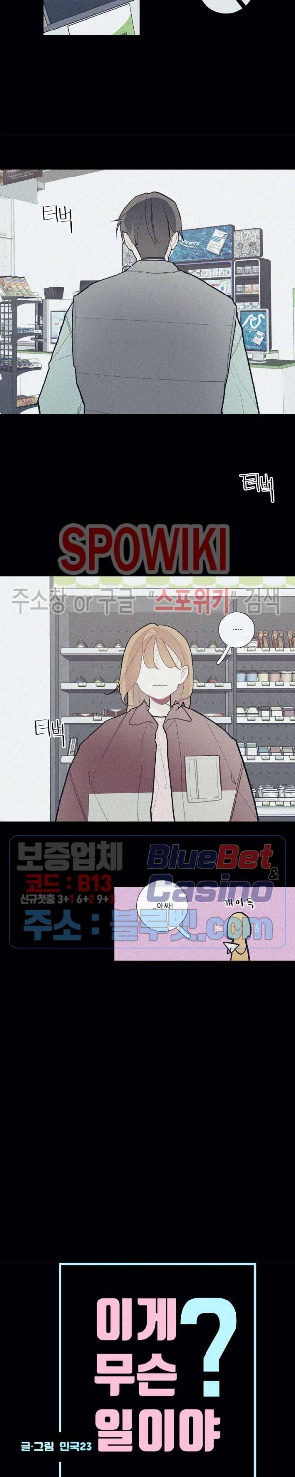 이게 무슨 일이야? 75화 3