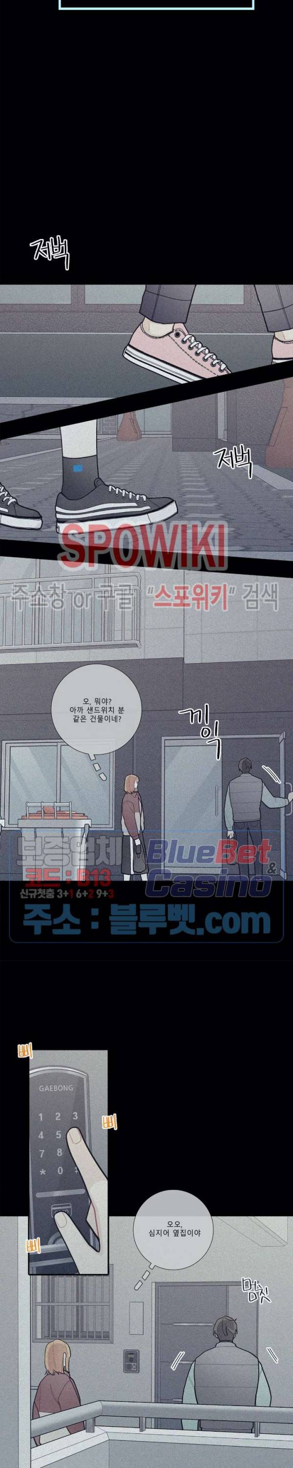 이게 무슨 일이야? 75화 4