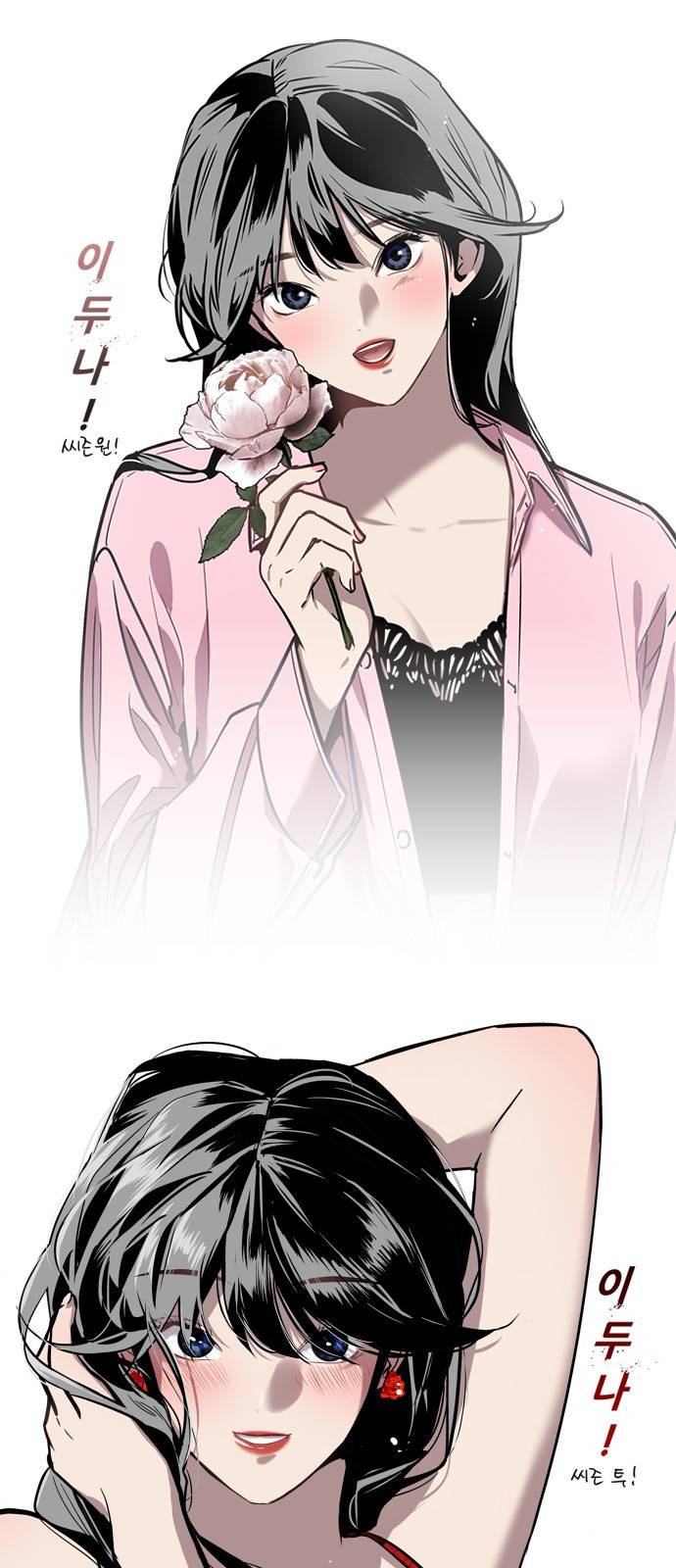 이두나! 55화 1