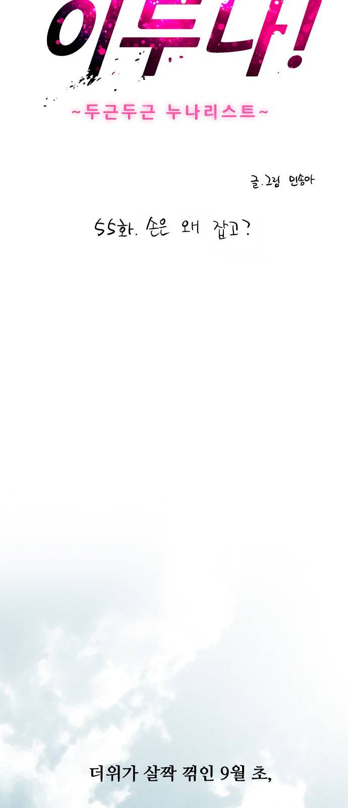 이두나! 55화 3