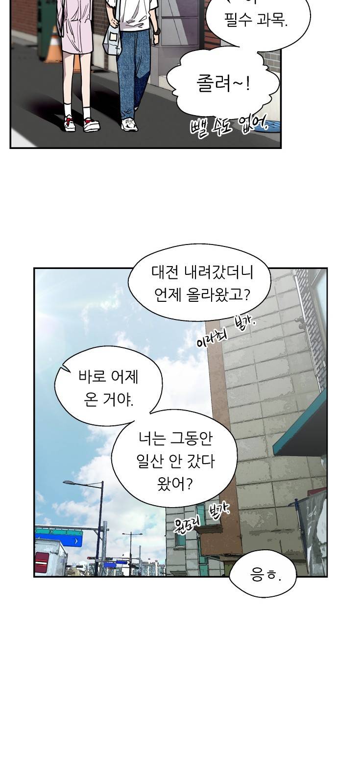 이두나! 55화 8