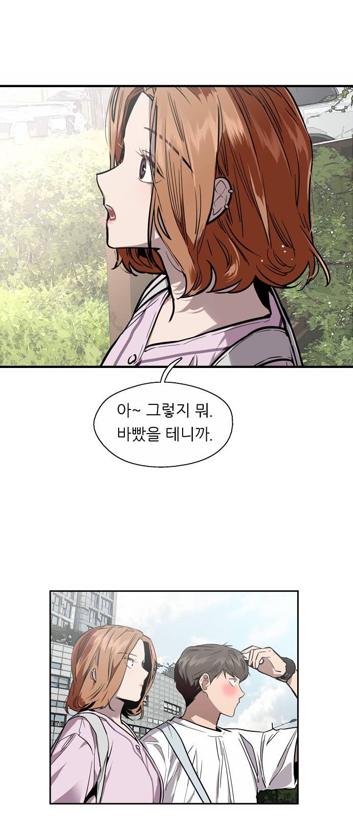 이두나! 55화 9