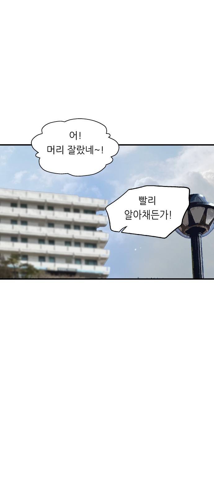 이두나! 55화 10