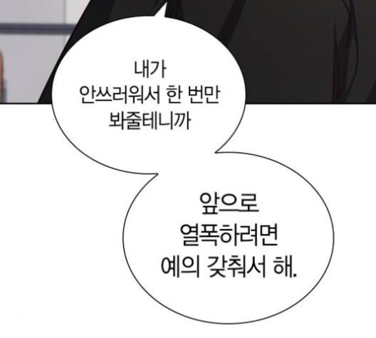 선의의 경쟁 14화 29