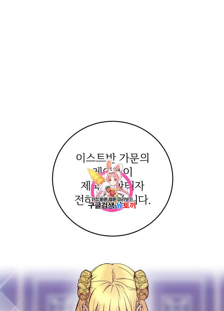 능력 있는 시녀님 44화 1