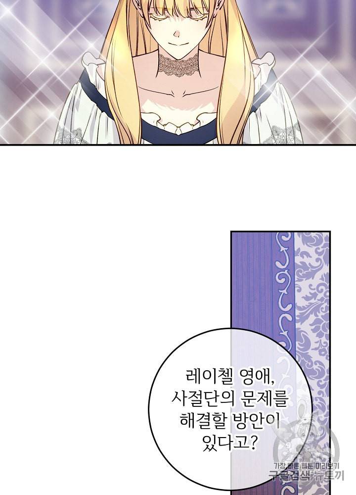 능력 있는 시녀님 44화 2