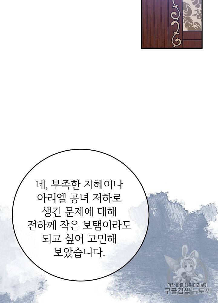 능력 있는 시녀님 44화 3