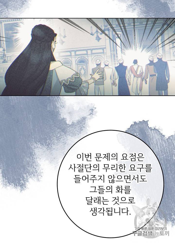 능력 있는 시녀님 44화 4
