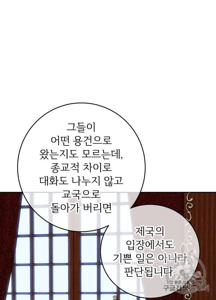 능력 있는 시녀님 44화 5
