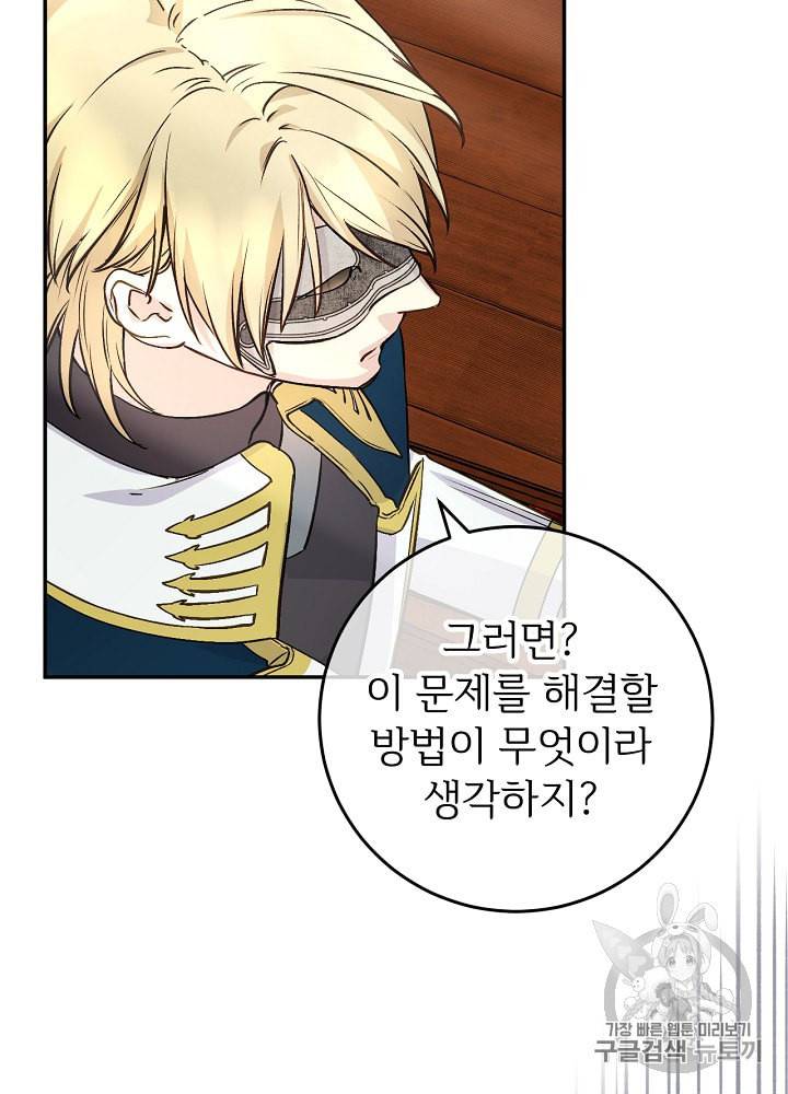 능력 있는 시녀님 44화 7
