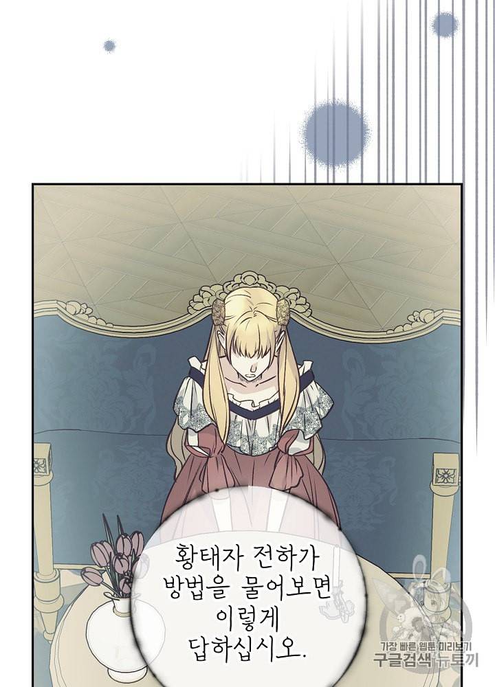 능력 있는 시녀님 44화 8