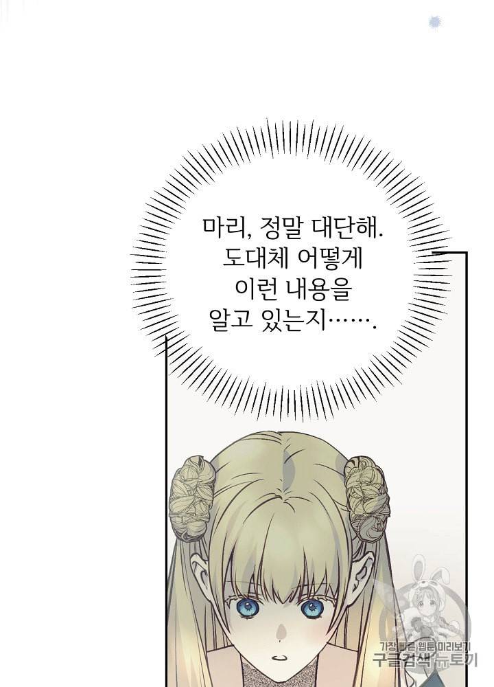능력 있는 시녀님 44화 10