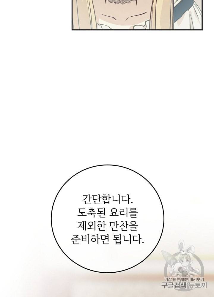능력 있는 시녀님 44화 11