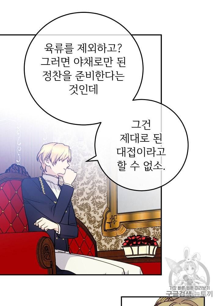 능력 있는 시녀님 44화 17