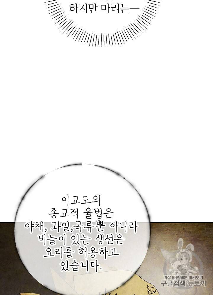 능력 있는 시녀님 44화 19