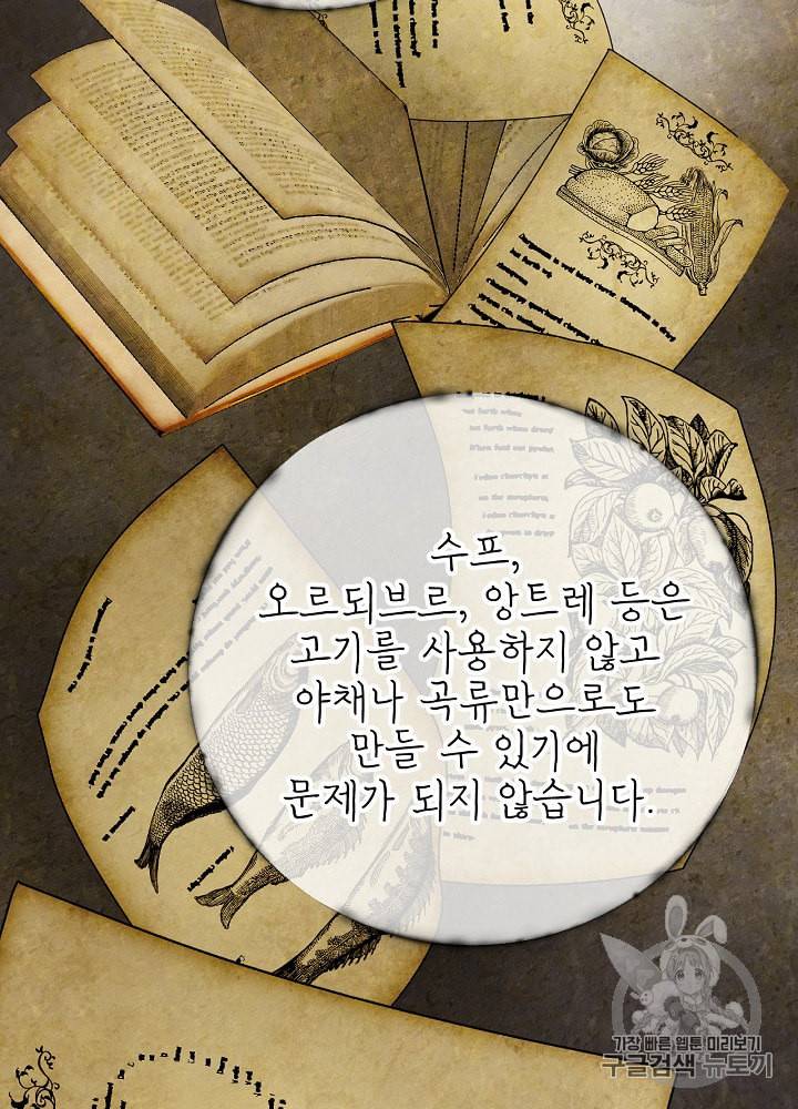 능력 있는 시녀님 44화 20