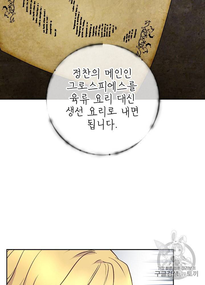 능력 있는 시녀님 44화 21