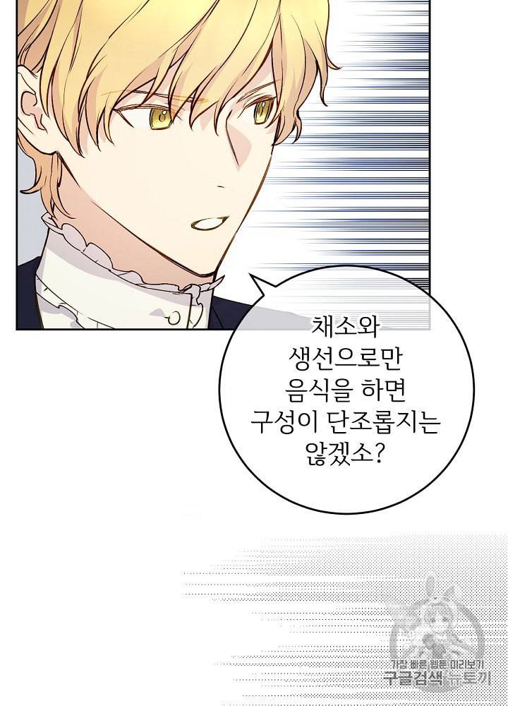 능력 있는 시녀님 44화 22