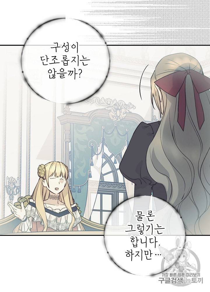 능력 있는 시녀님 44화 23