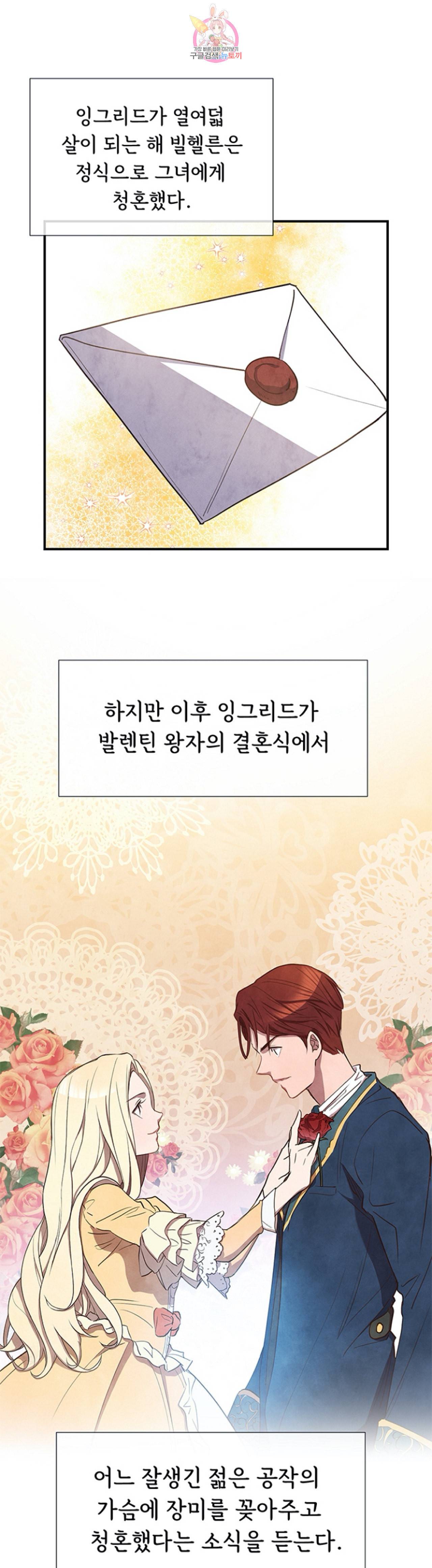 흰 사슴 잉그리드 55화 1