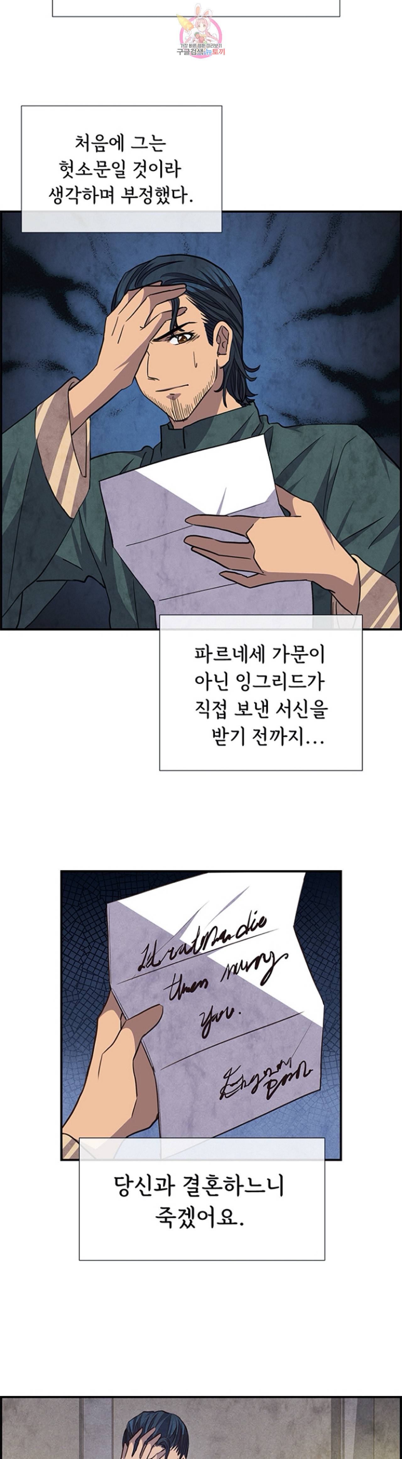 흰 사슴 잉그리드 55화 2