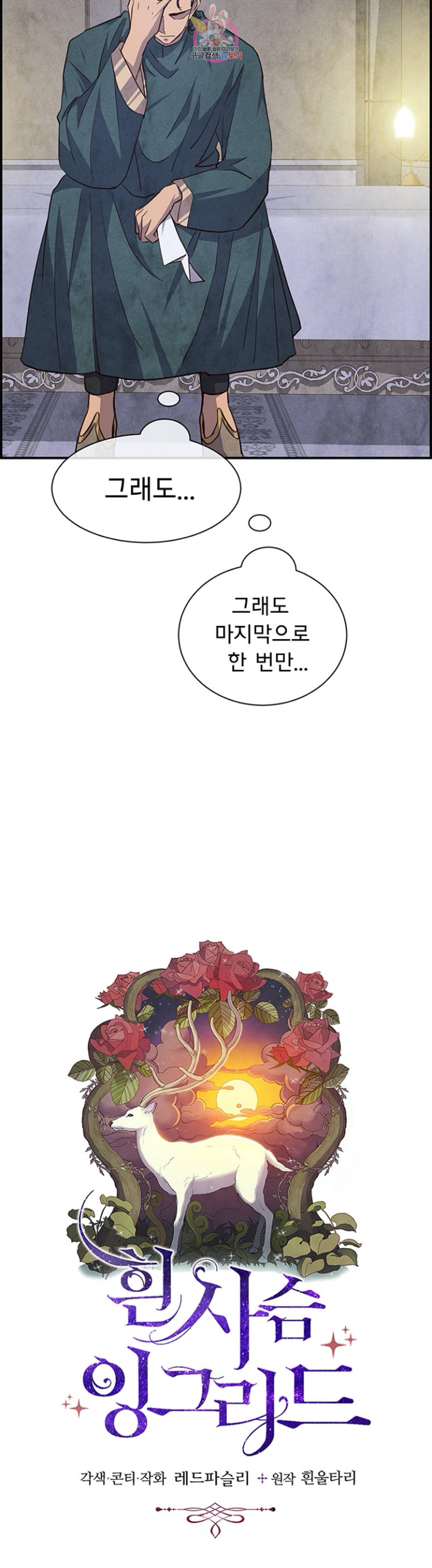 흰 사슴 잉그리드 55화 3