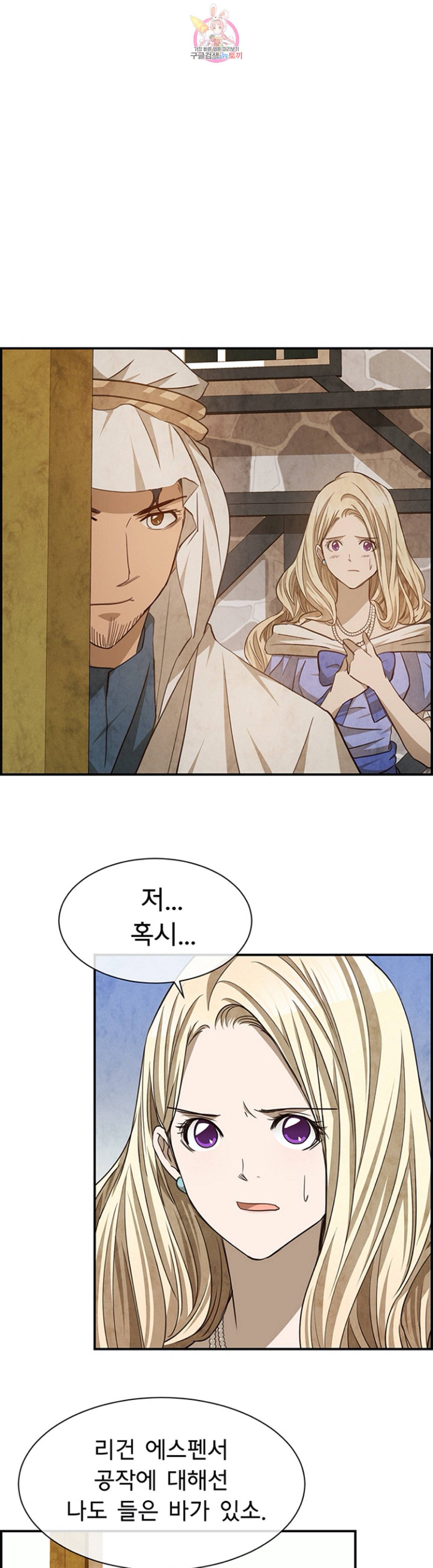 흰 사슴 잉그리드 55화 4