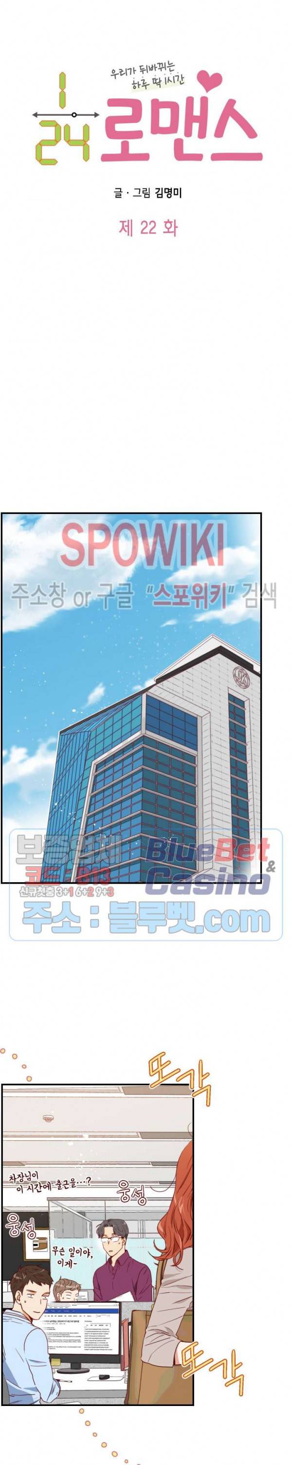 24분의 1 로맨스 22화 3