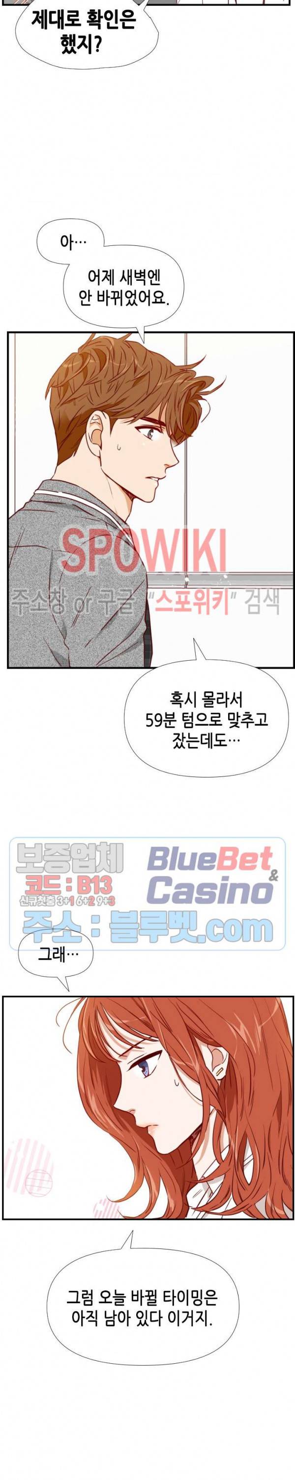 24분의 1 로맨스 22화 10
