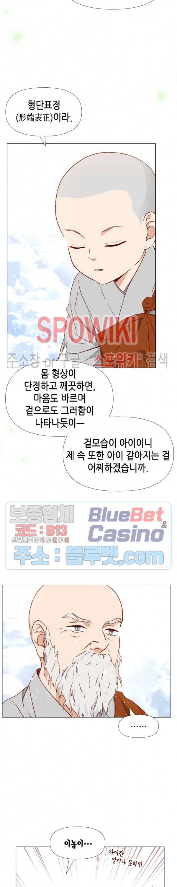 24분의 1 로맨스 22화 14