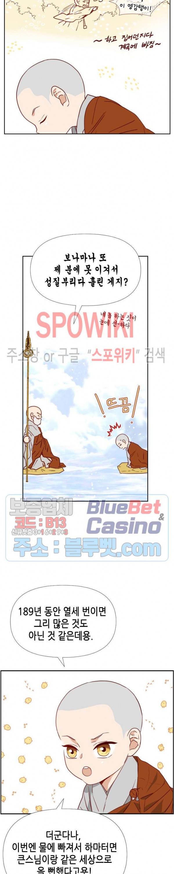 24분의 1 로맨스 22화 16