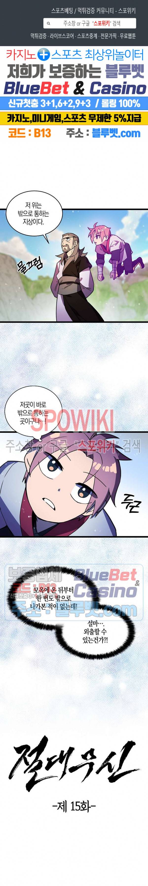 절대무신 15화 1