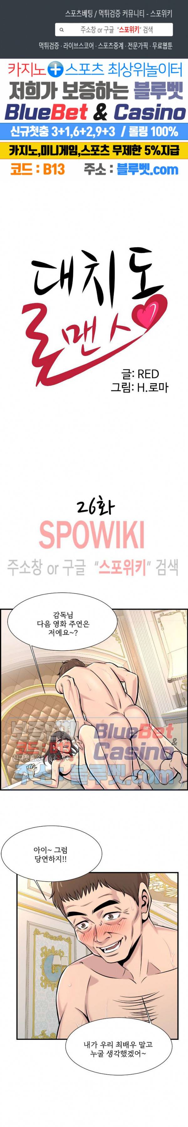 대치동 로맨스 26화 1