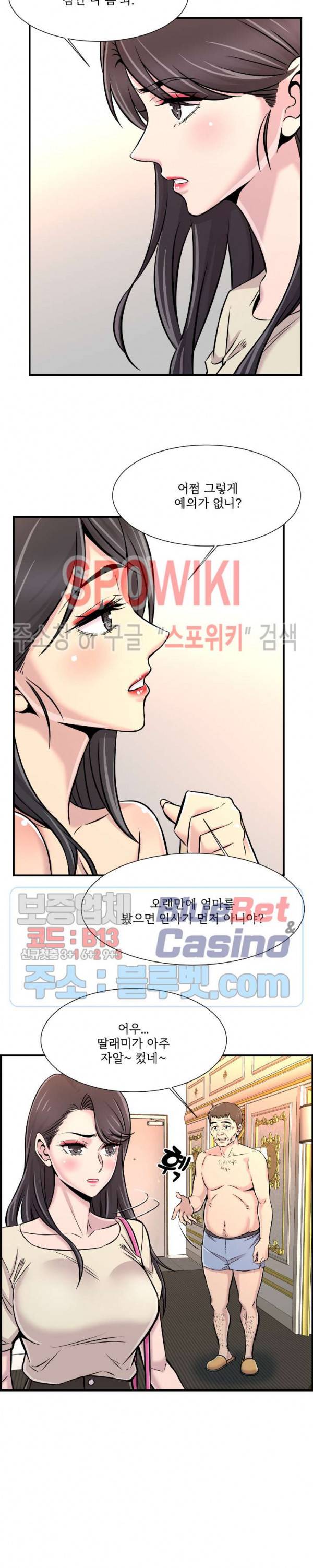대치동 로맨스 26화 6