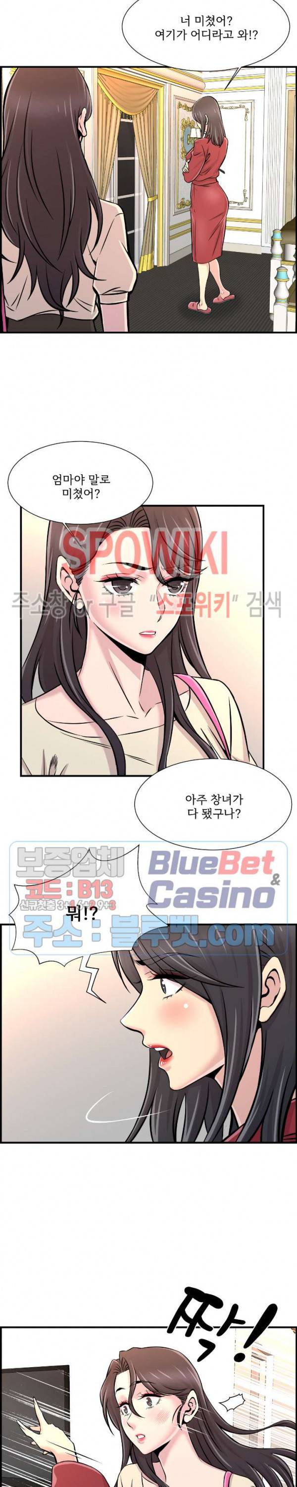 대치동 로맨스 26화 8