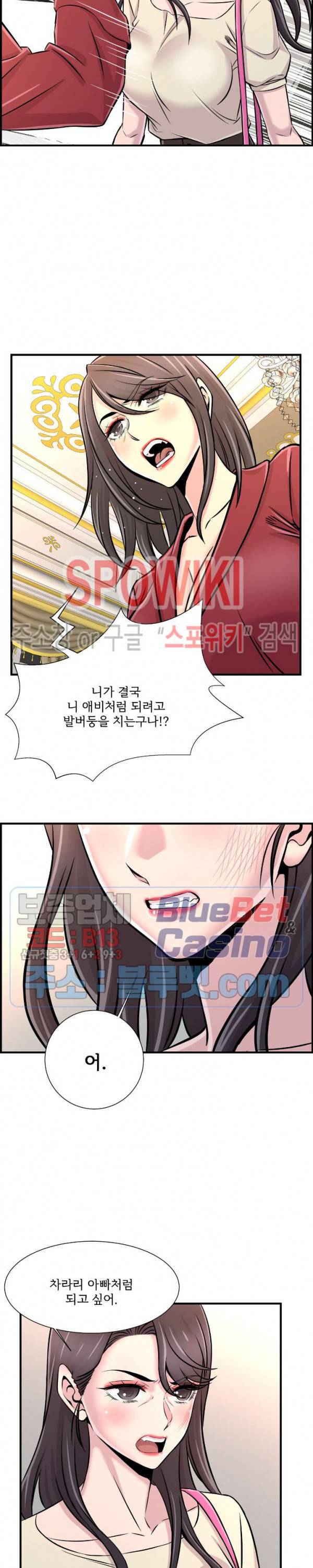 대치동 로맨스 26화 9