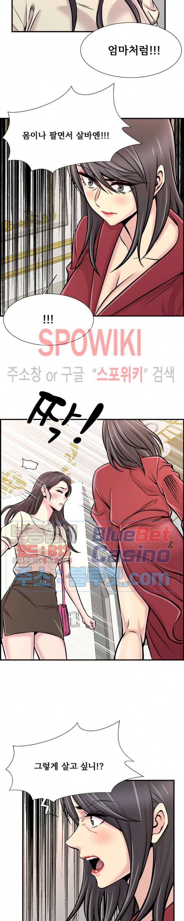 대치동 로맨스 26화 10