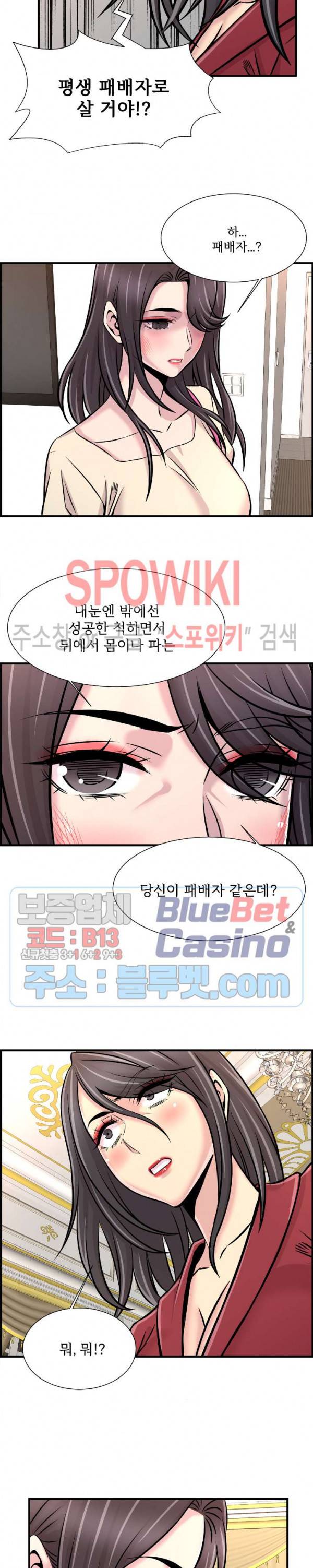 대치동 로맨스 26화 11