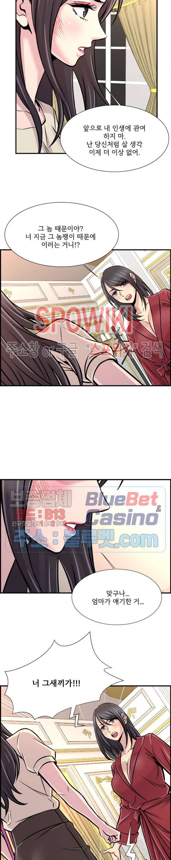 대치동 로맨스 26화 12