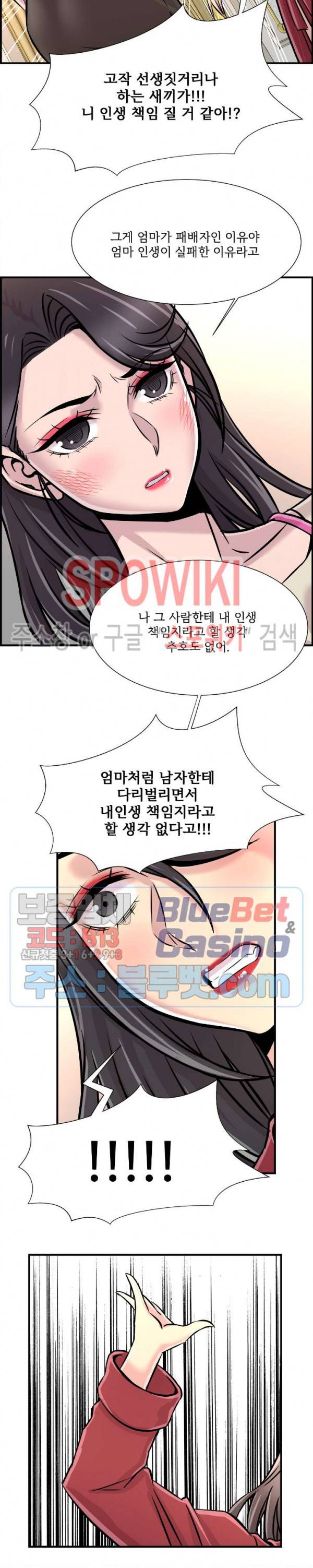 대치동 로맨스 26화 13