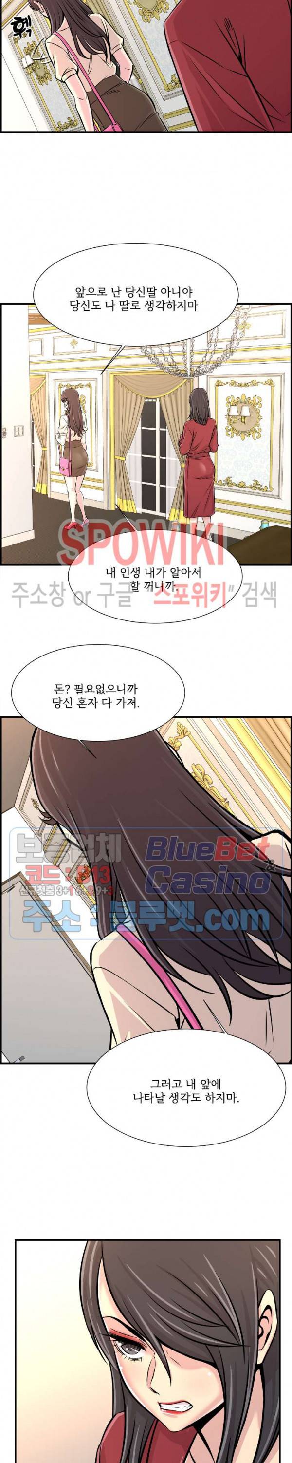 대치동 로맨스 26화 15