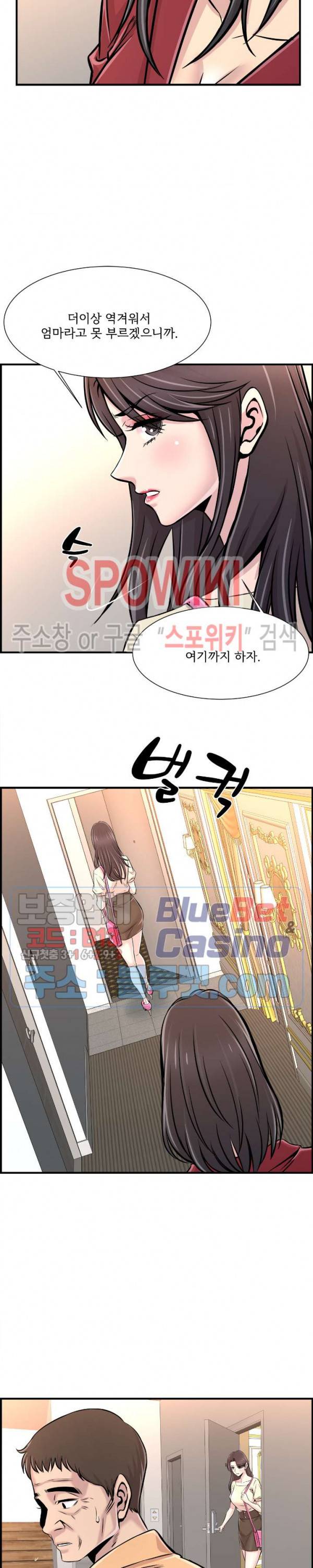 대치동 로맨스 26화 16