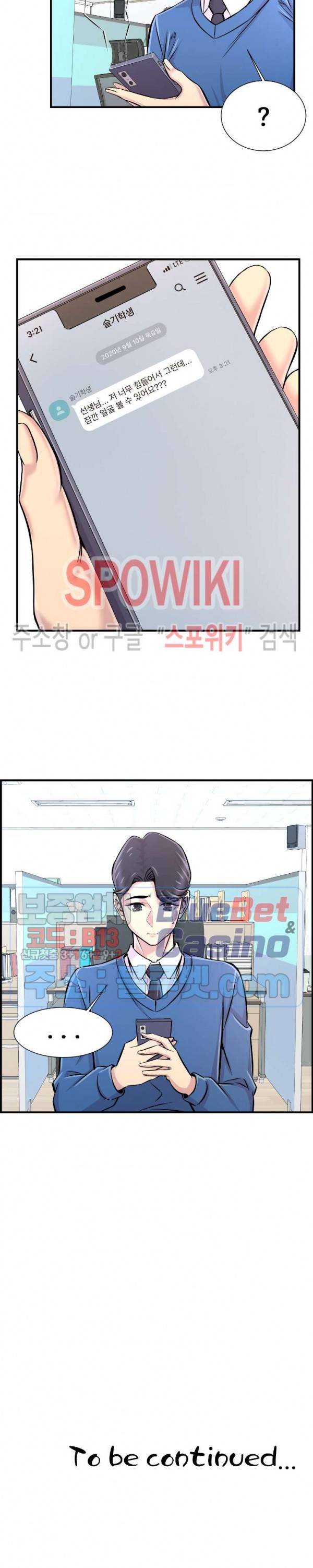대치동 로맨스 26화 21