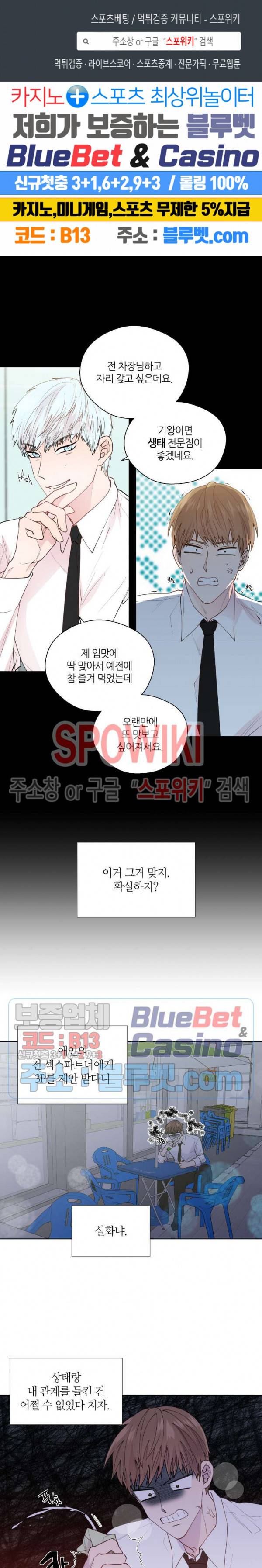 정숙한 남자 116화 외전 14화 1