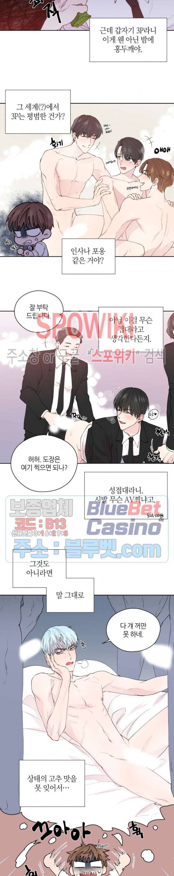 정숙한 남자 116화 외전 14화 2