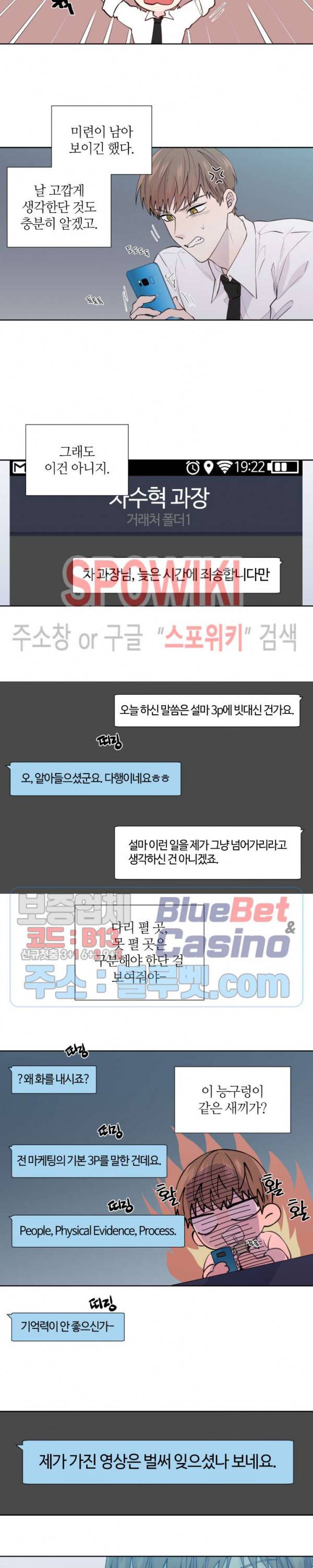 정숙한 남자 116화 외전 14화 3