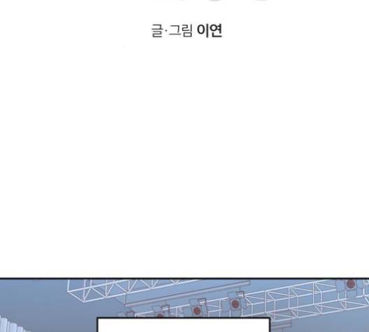 화장 지워주는 남자 123화 2