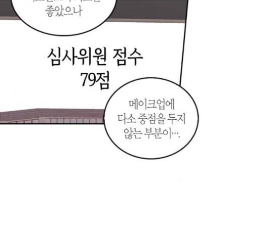 화장 지워주는 남자 123화 4