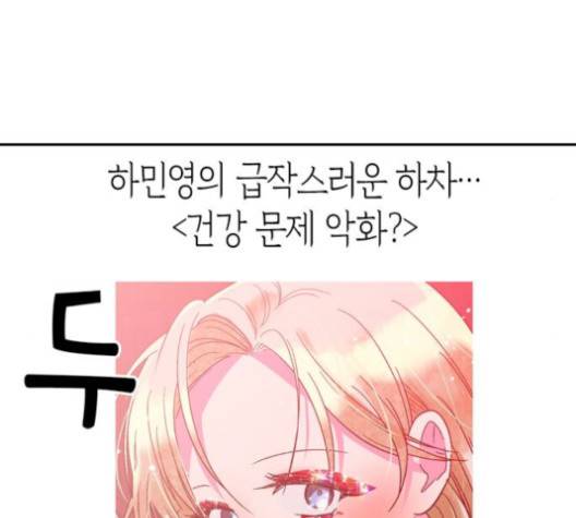 화장 지워주는 남자 123화 10